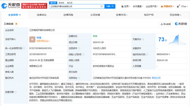 ?？低暵?lián)合成立江蘇科技公司，聚焦信息系統(tǒng)運維服務(wù)