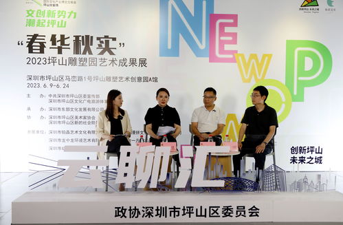 產業坪山 創意生花 政協云聊匯共探數字文創高質量發展新路徑